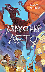 Draakoni suvi