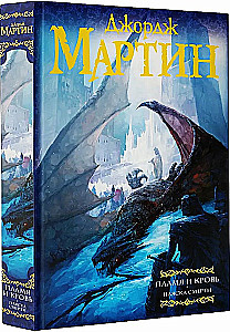 Tuli ja veri. Surma tants