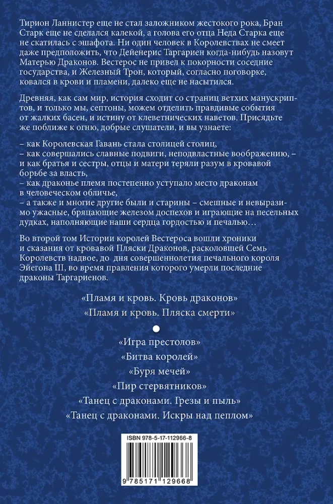 Tuli ja veri. Surma tants