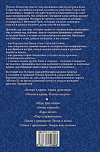 Tuli ja veri. Surma tants