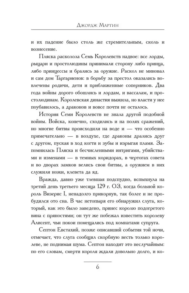 Tuli ja veri. Surma tants