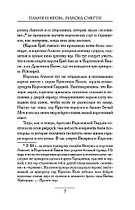 Tuli ja veri. Surma tants