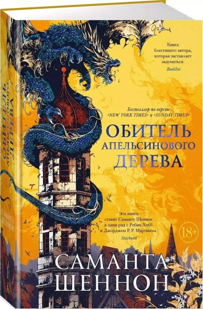 Обитель Апельсинового Дерева