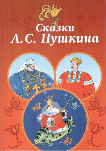 Сказки