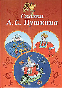 Сказки