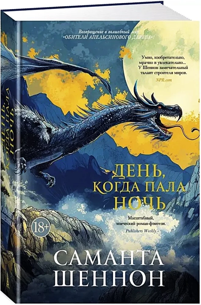 Diena, kad krita nakts