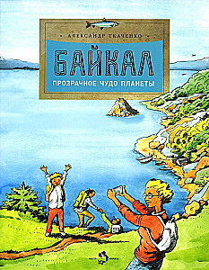 Baikalas. Skaidrus planetos stebuklas
