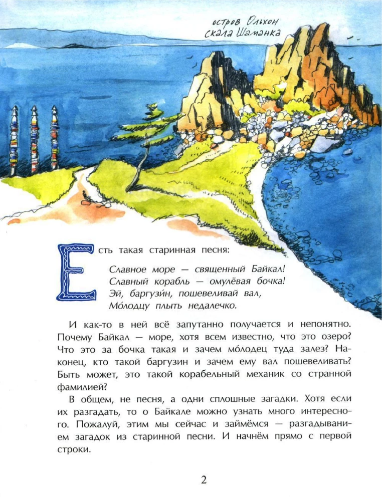 Baikal. Der transparente Schatz des Planeten
