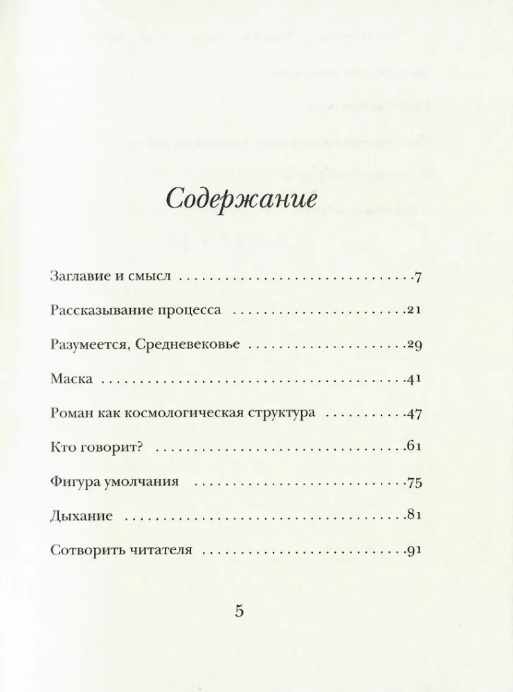Piezīmes uz "Rožu vārda" malām