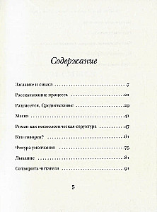 Piezīmes uz "Rožu vārda" malām