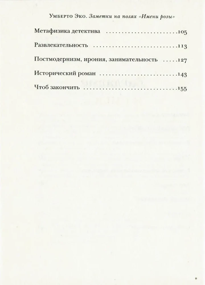 Piezīmes uz "Rožu vārda" malām