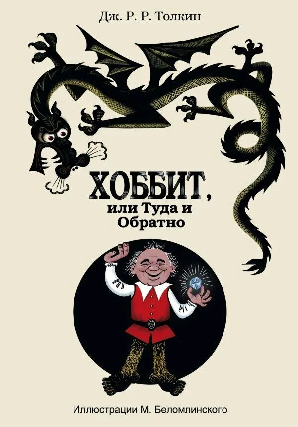 Hobits, vai Turp un Atpakaļ