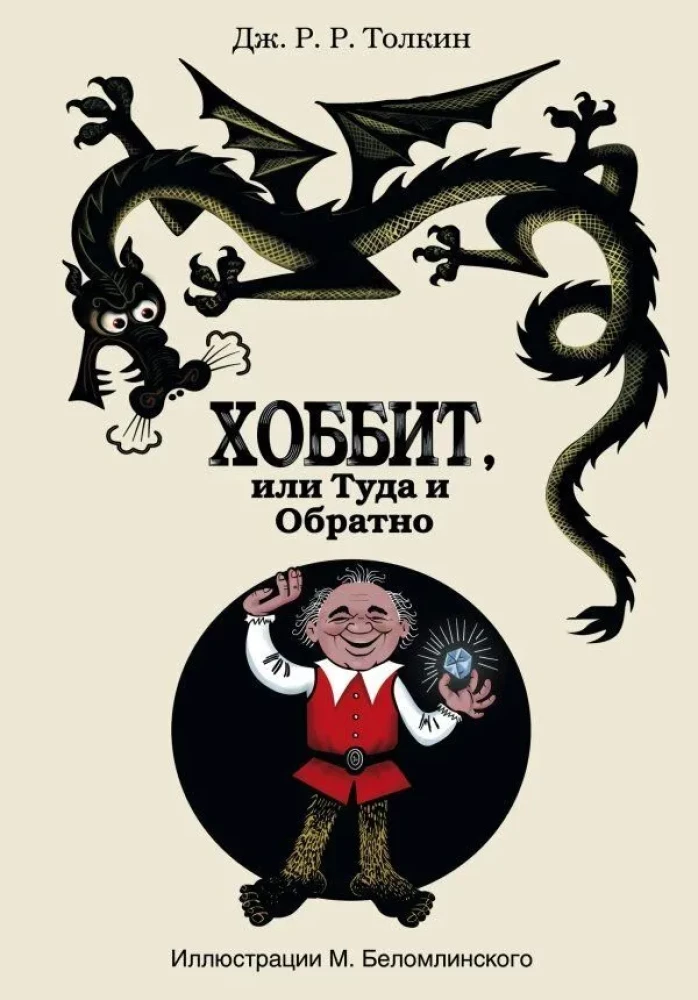 Hobits, vai Turp un Atpakaļ