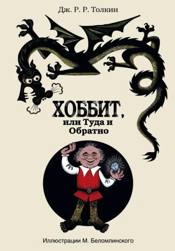 The Hobbit, or There and Back Again