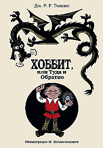 Hobits, vai Turp un Atpakaļ
