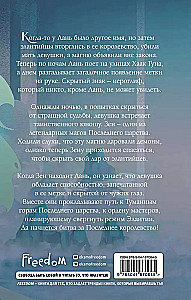 Pieśń srebra, płomień podobny nocy
