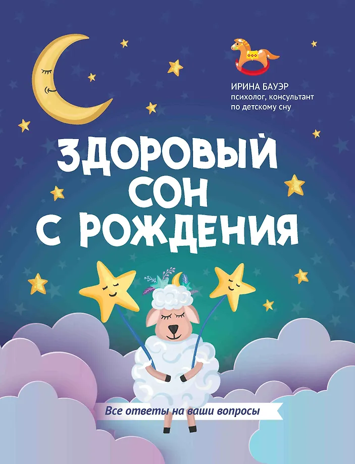 Zdrowy sen od narodzin
