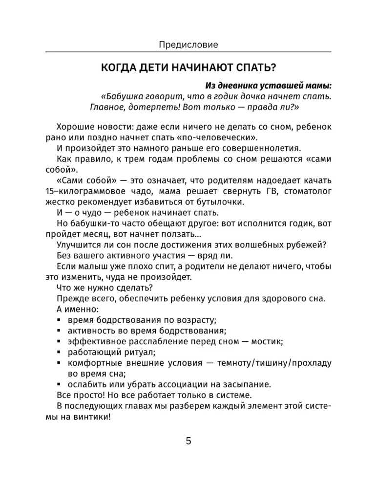 Tervislik uni sünnist alates