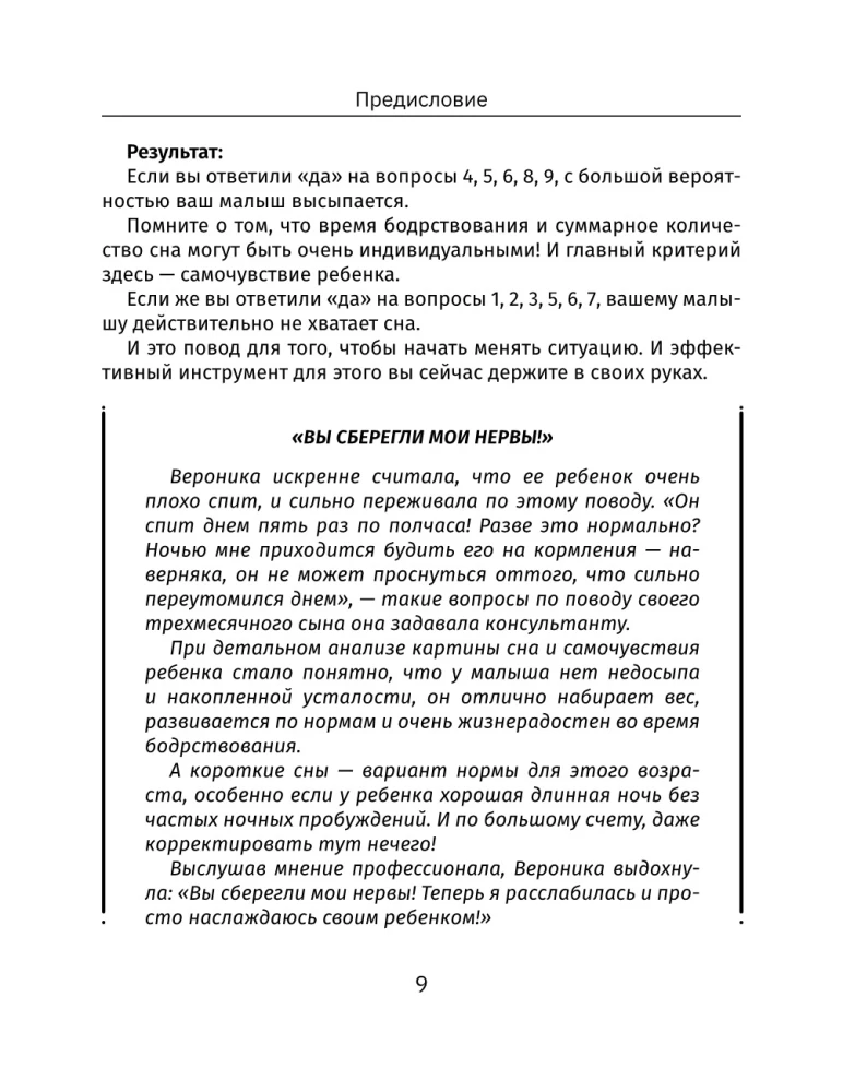 Tervislik uni sünnist alates