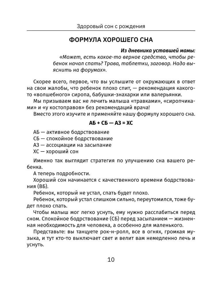Tervislik uni sünnist alates