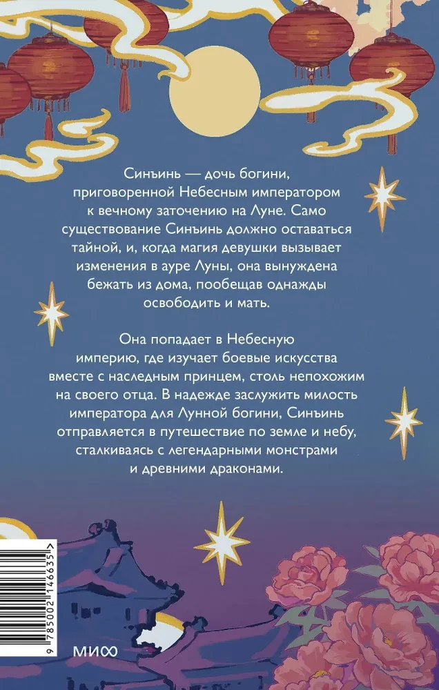 Mėnulio deivės dukra
