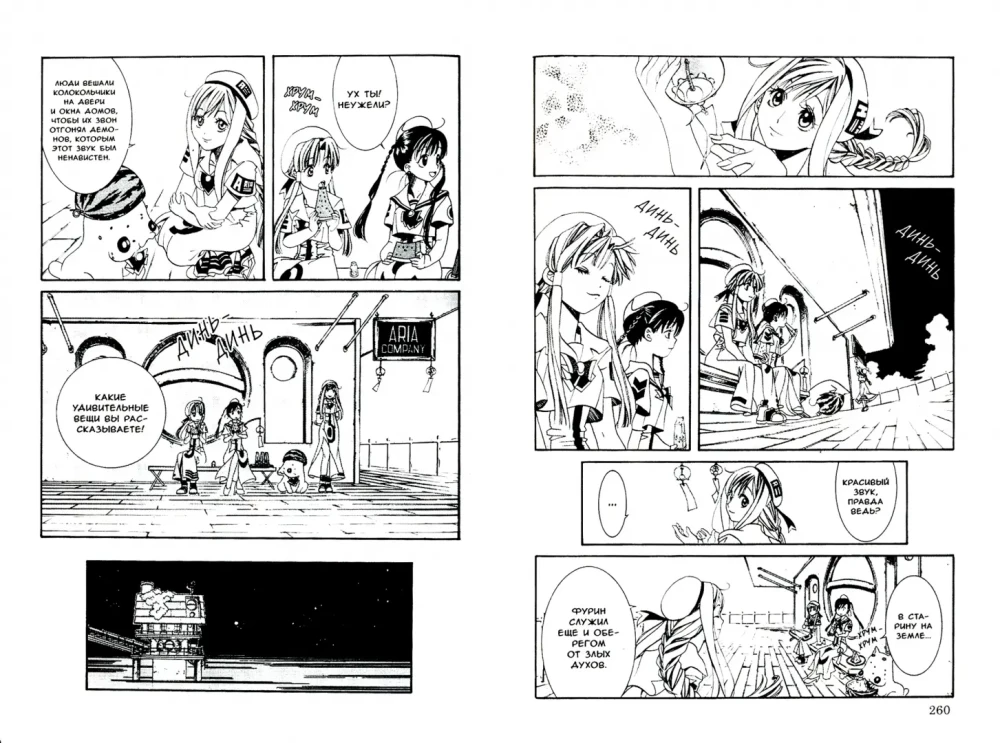 Aria. Volume 1
