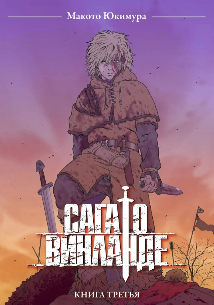 Vinland Saga. Book 3
