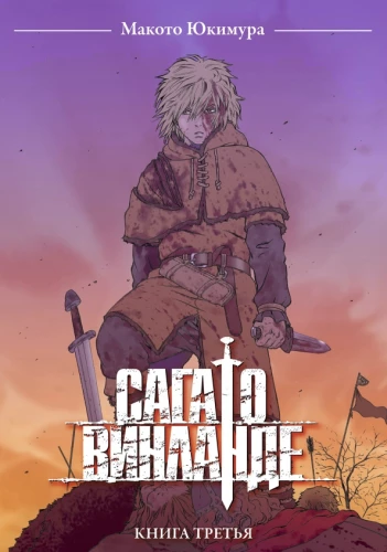 Die Saga von Vinland. Buch 3