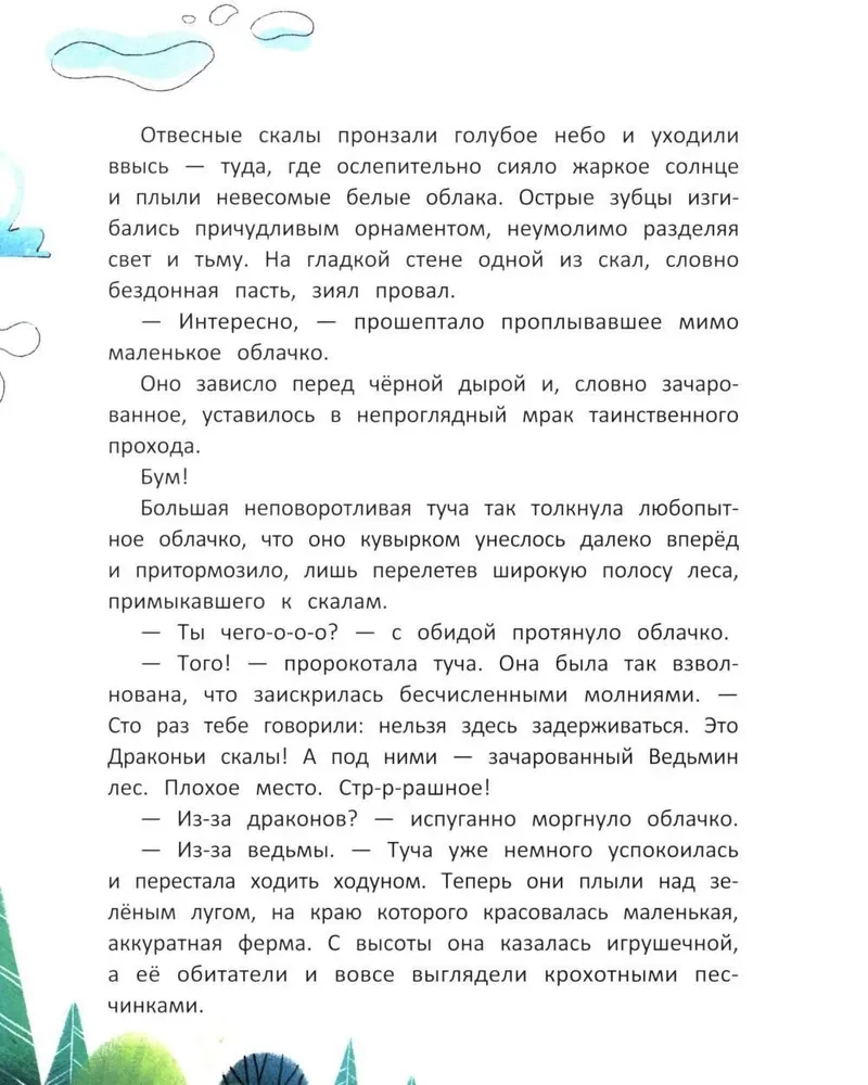 Легенда Драконьих скал