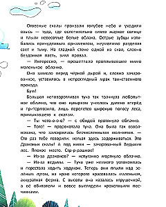 Легенда Драконьих скал
