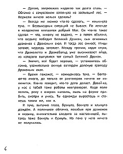 Легенда Драконьих скал