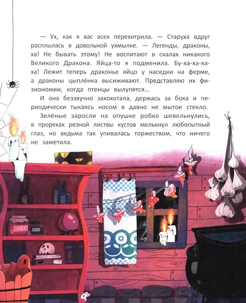 Легенда Драконьих скал