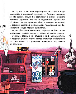 Легенда Драконьих скал