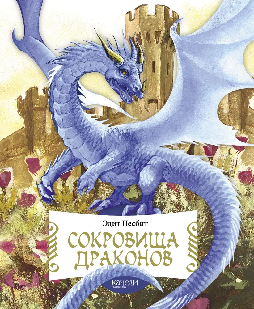 Skarby smoków