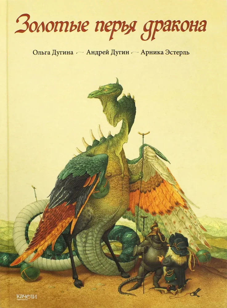 Auksiniai drakono plunksnos