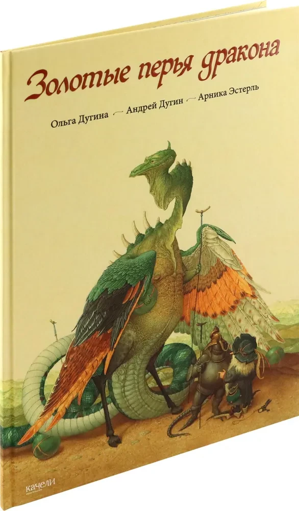 Auksiniai drakono plunksnos