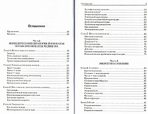 Ayurveda und Geist. Ayurvedische Psychotherapie