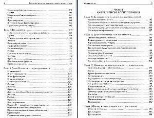 Ayurveda und Geist. Ayurvedische Psychotherapie
