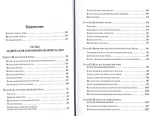 Ayurvedische Astrologie. Selbstheilung durch die Sterne