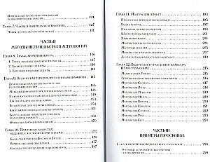 Ayurvedische Astrologie. Selbstheilung durch die Sterne