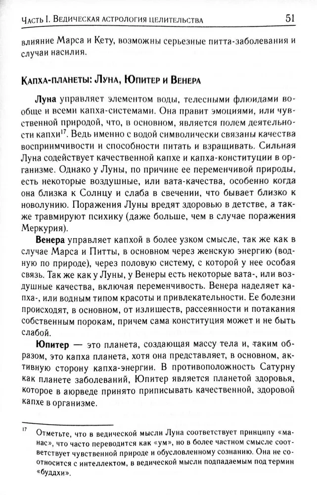 Ayurvedische Astrologie. Selbstheilung durch die Sterne