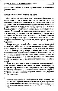 Ayurvedische Astrologie. Selbstheilung durch die Sterne