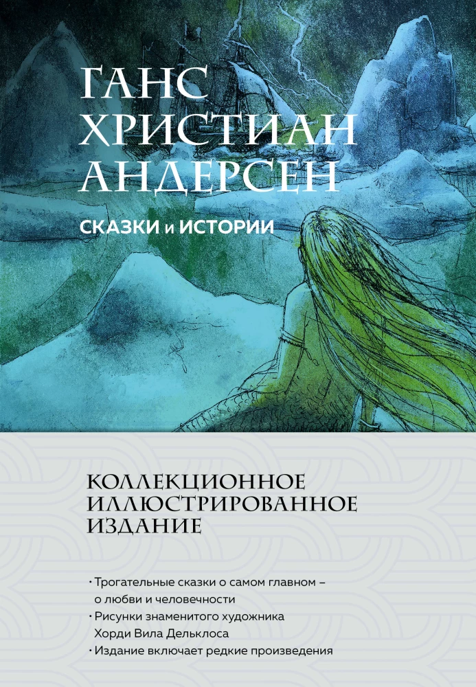 Märchen und Geschichten. Sammlerausgabe mit Illustrationen
