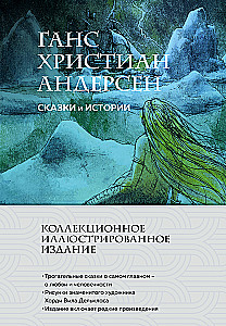 Märchen und Geschichten. Sammlerausgabe mit Illustrationen