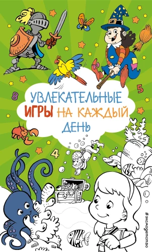 Įdomūs žaidimai kiekvienai dienai