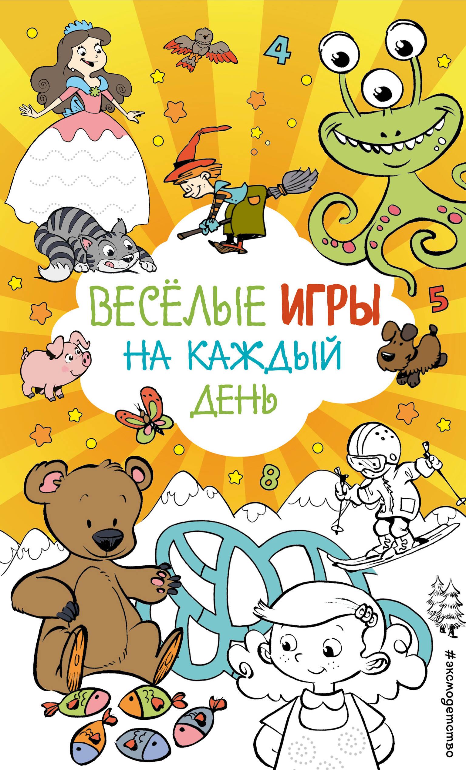 Весёлые игры на каждый день