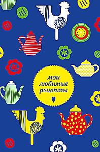 Mano mėgstamiausi receptai. Knyga kulinariniams receptams rašyti