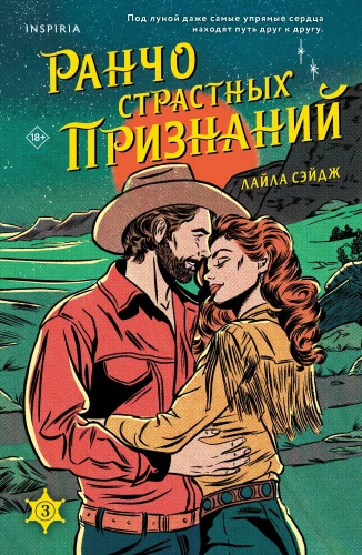 Ranch of Passionate Confessions