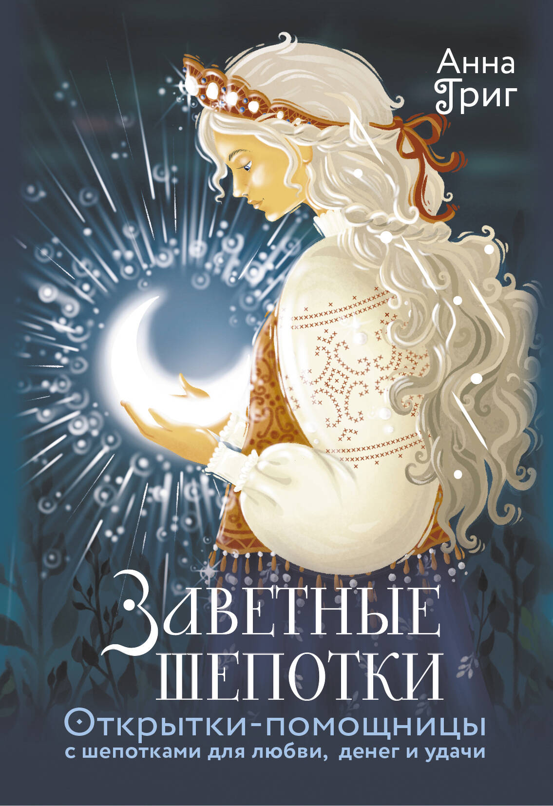 Whispered Secrets. Helper Postcards with Whispers for Love, Money, and Luck
