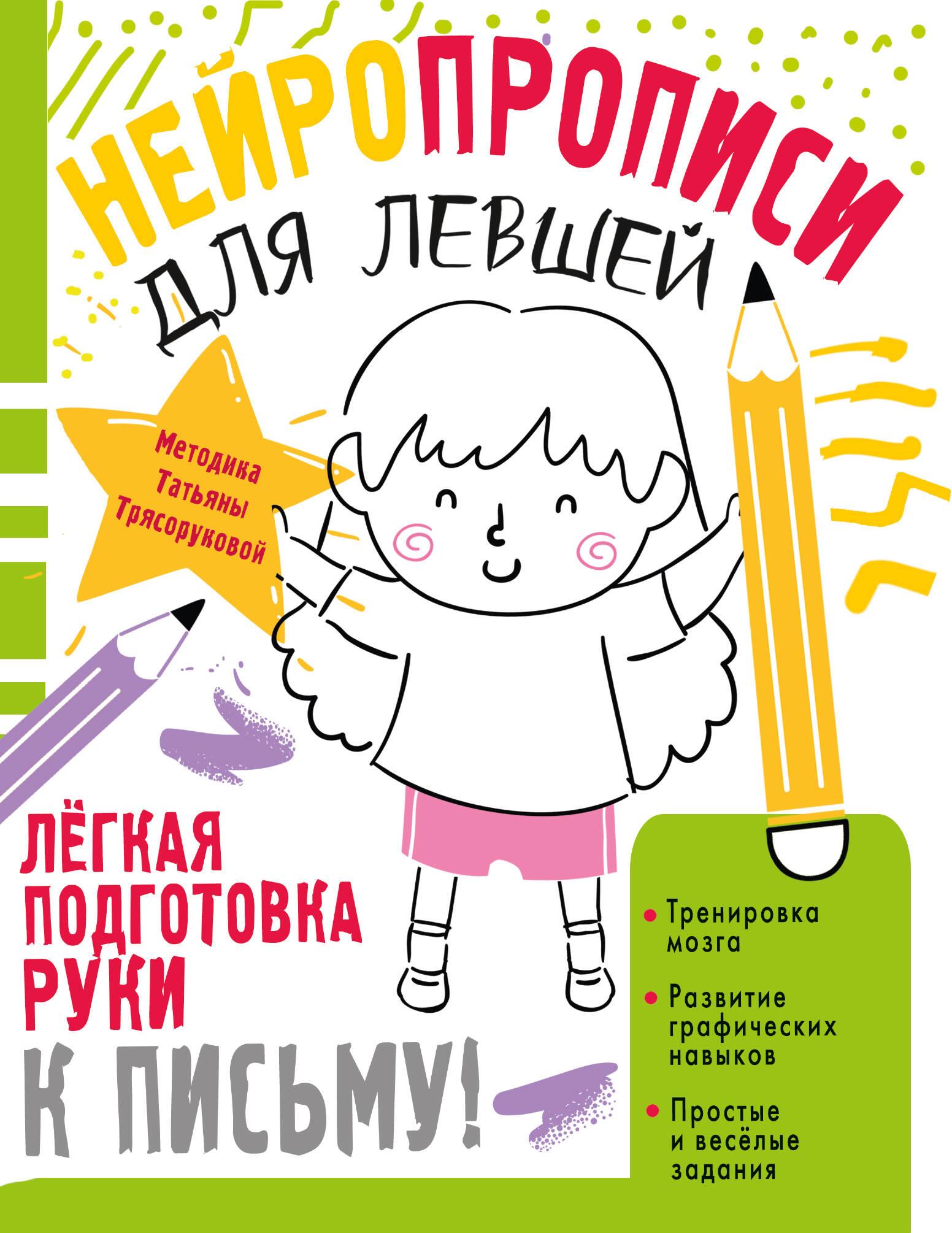 Neurografiki dla leworęcznych